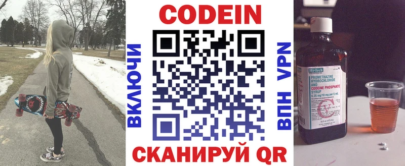 Codein напиток Lean (лин)  Вилючинск 